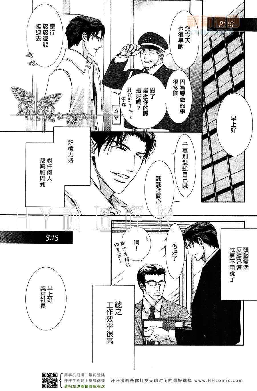 《恋爱操作》漫画 12年3月卷