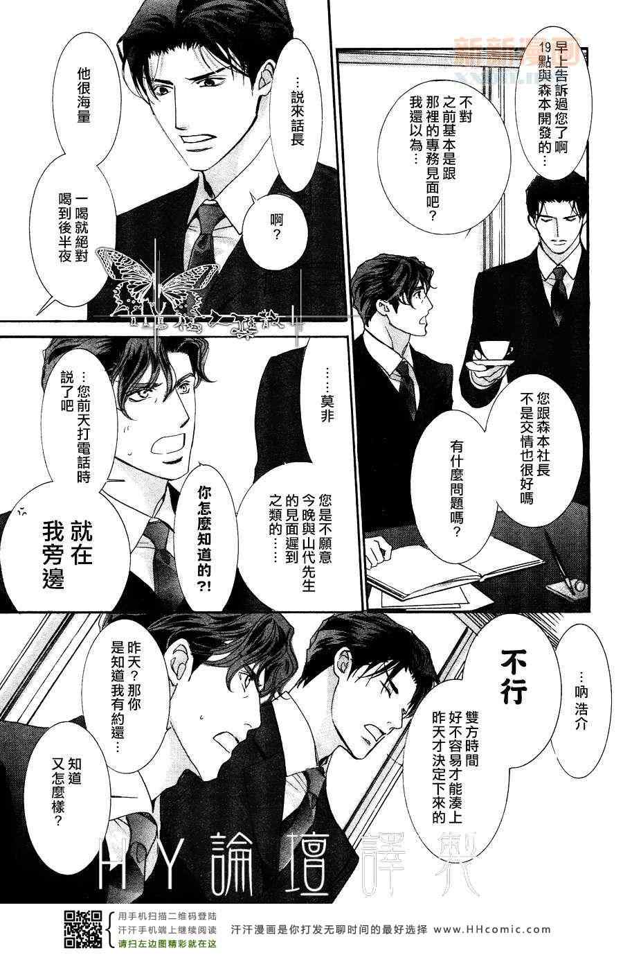 《恋爱操作》漫画 12年3月卷