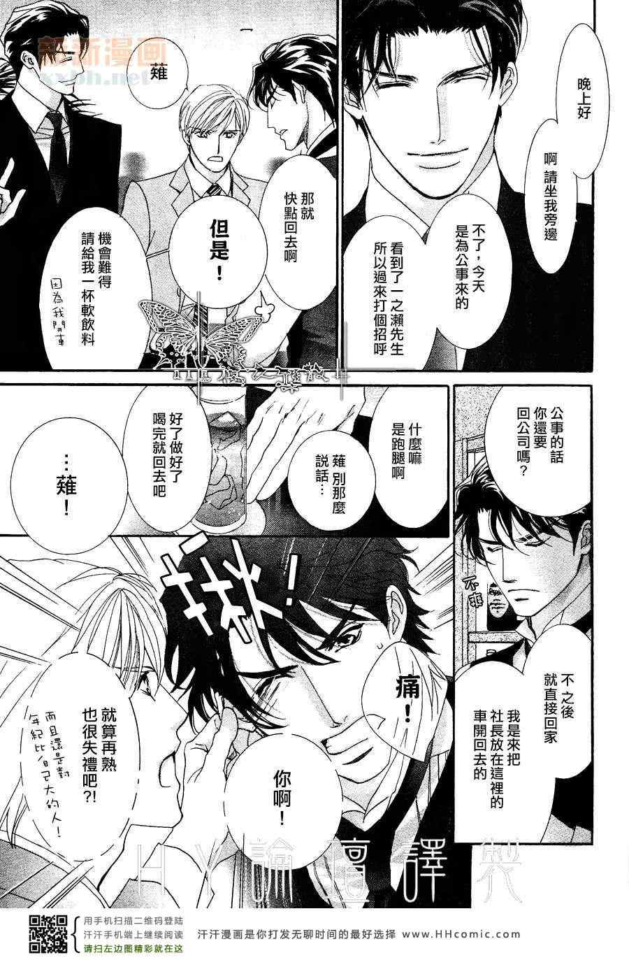 《恋爱操作》漫画 12年3月卷