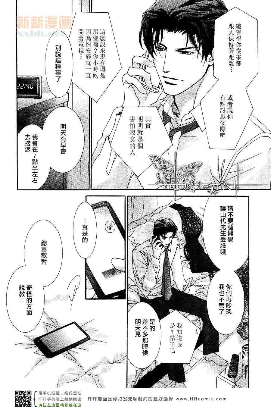 《恋爱操作》漫画 12年3月卷