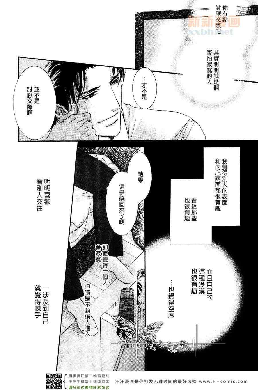 《恋爱操作》漫画 12年3月卷