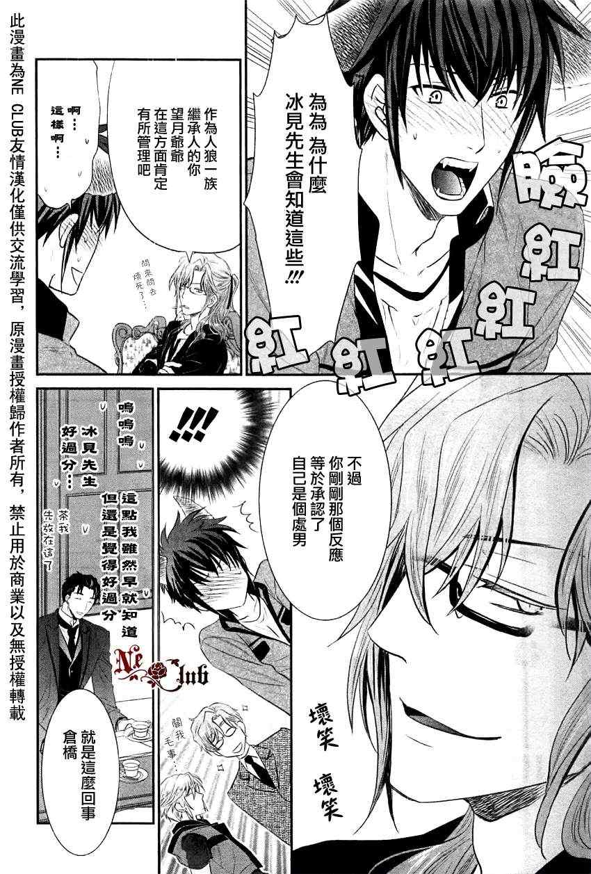 《满月与丛云》漫画 04集