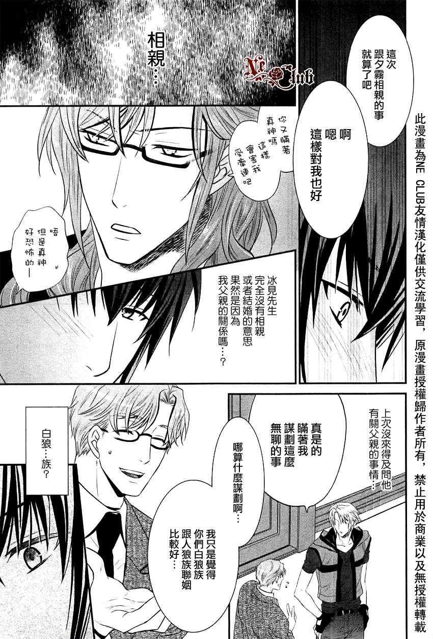 《满月与丛云》漫画 04集