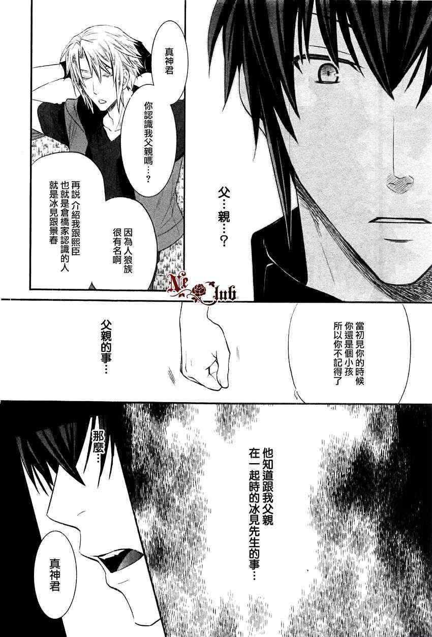 《满月与丛云》漫画 04集