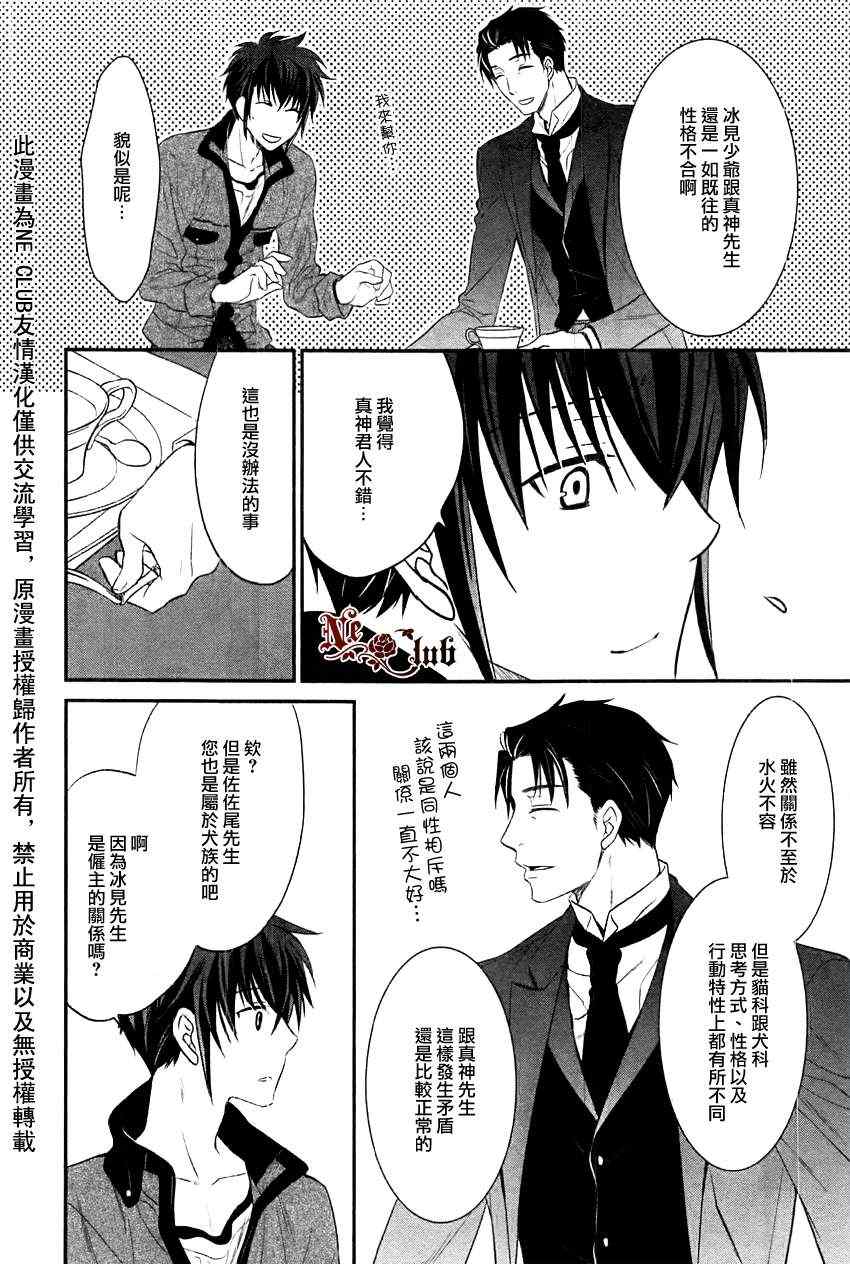 《满月与丛云》漫画 04集