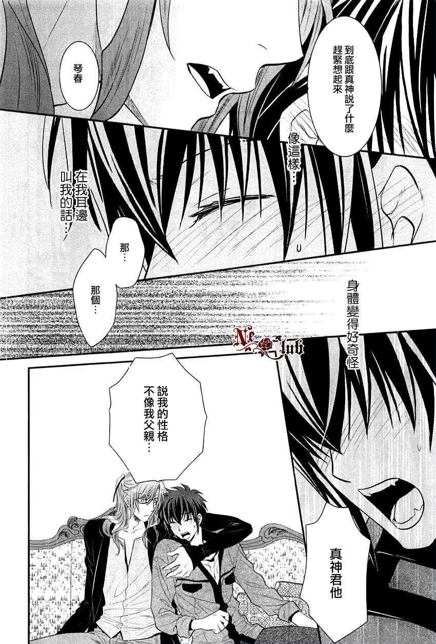 《满月与丛云》漫画 04集