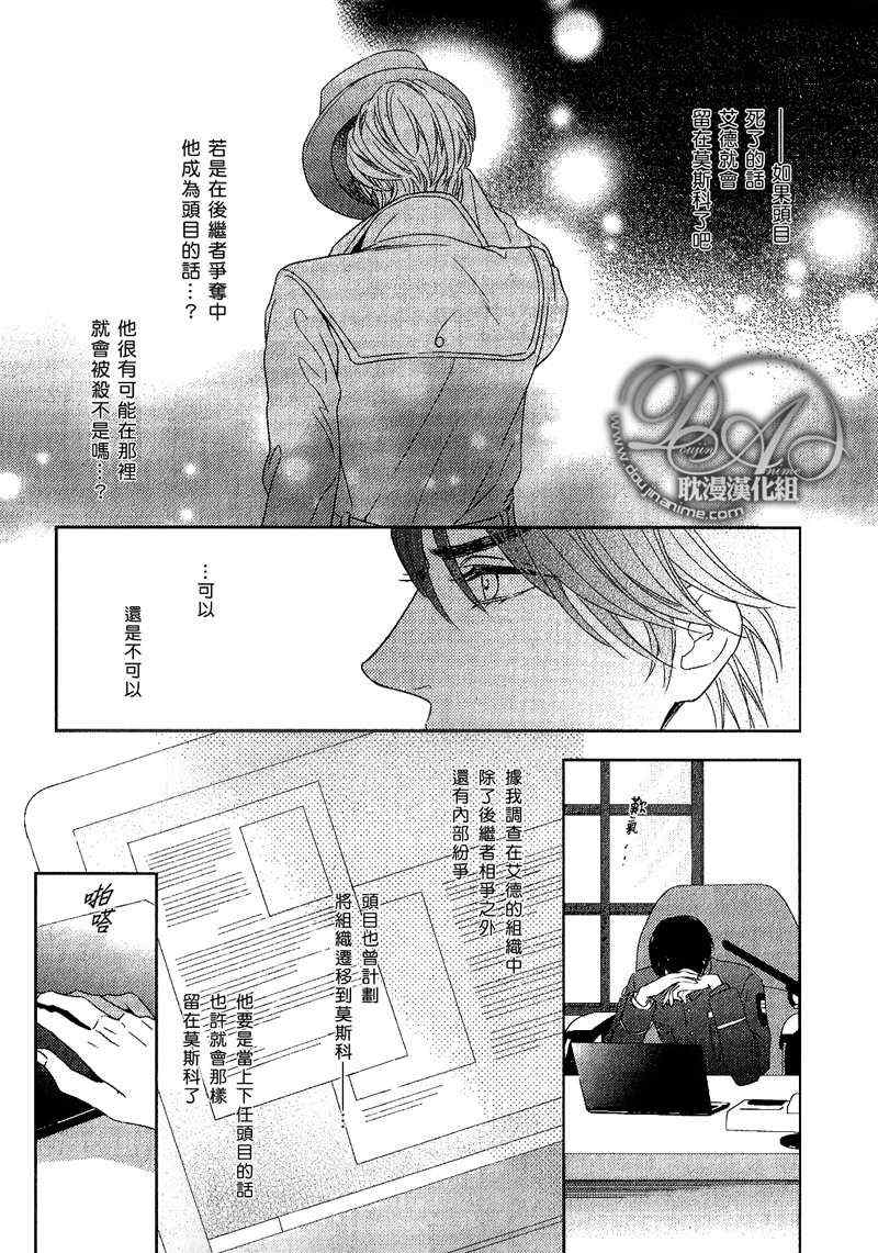 《密命》漫画 完结篇