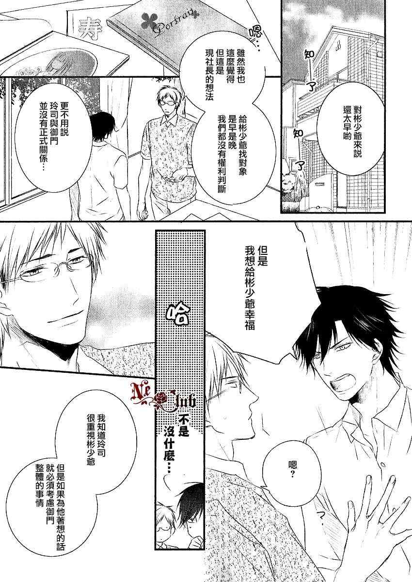 《你那专注的眼眸属于谁？！》漫画 05集