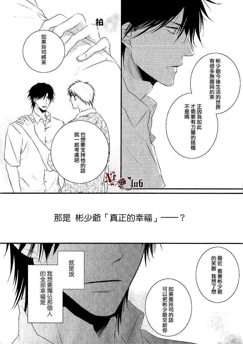 《你那专注的眼眸属于谁？！》漫画 05集