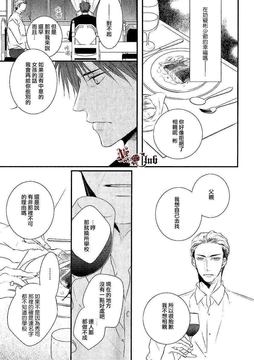 《你那专注的眼眸属于谁？！》漫画 05集