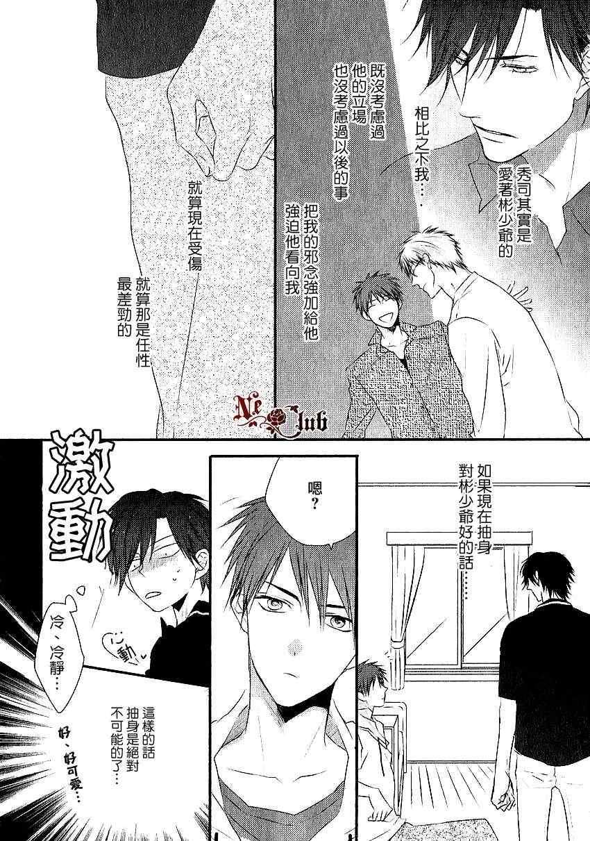 《你那专注的眼眸属于谁？！》漫画 05集