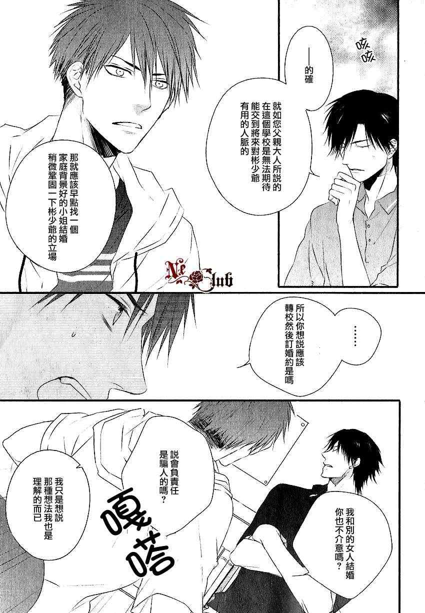 《你那专注的眼眸属于谁？！》漫画 05集