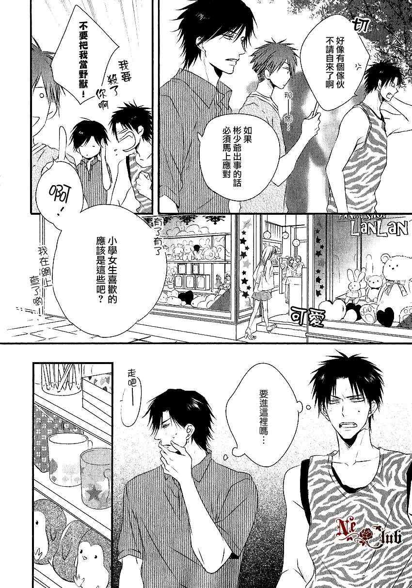 《你那专注的眼眸属于谁？！》漫画 05集