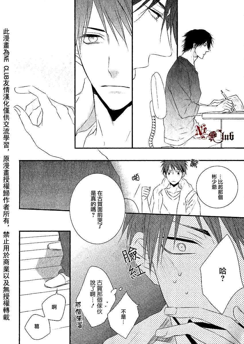 《你那专注的眼眸属于谁？！》漫画 05集