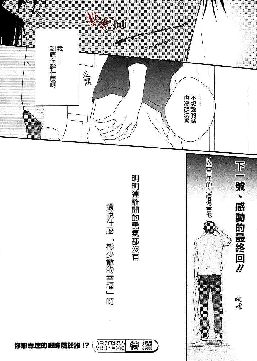 《你那专注的眼眸属于谁？！》漫画 05集