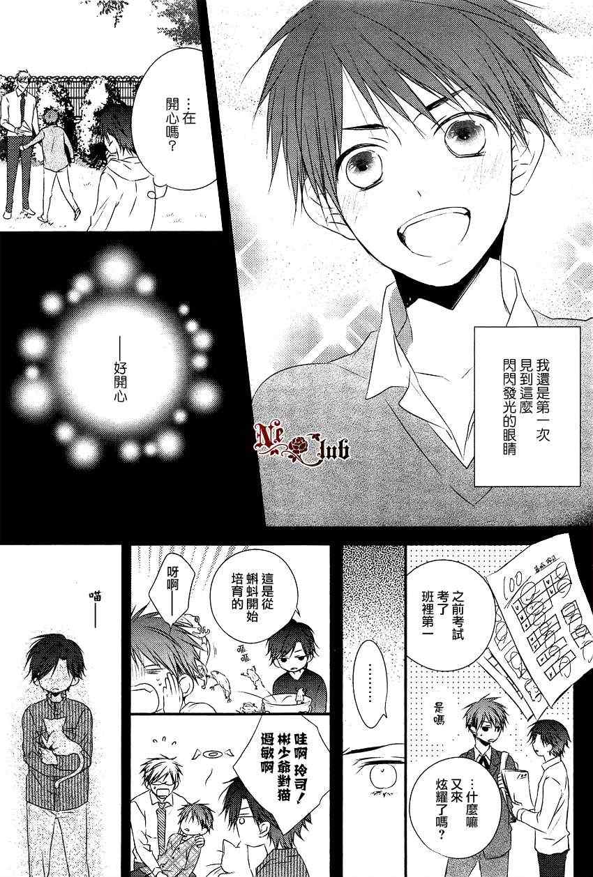 《你那专注的眼眸属于谁？！》漫画 04集