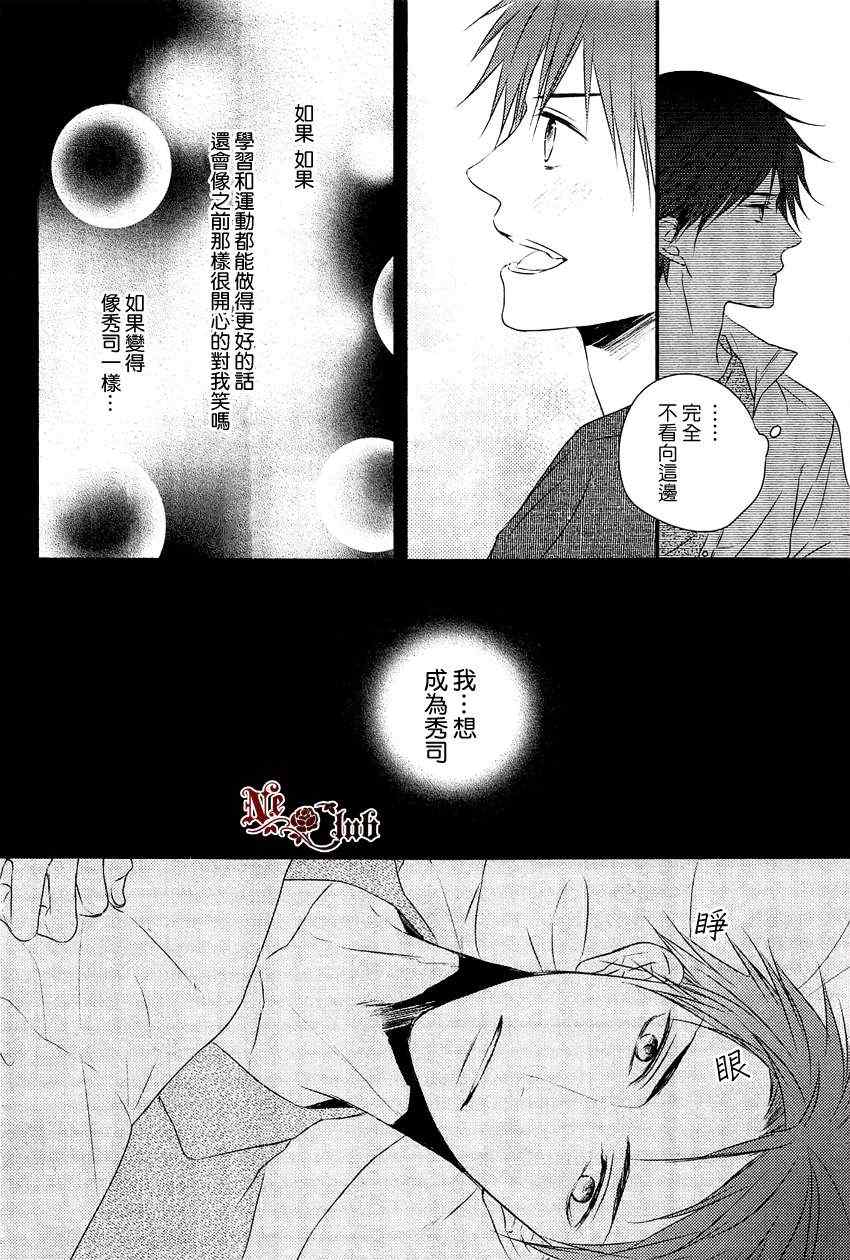 《你那专注的眼眸属于谁？！》漫画 04集