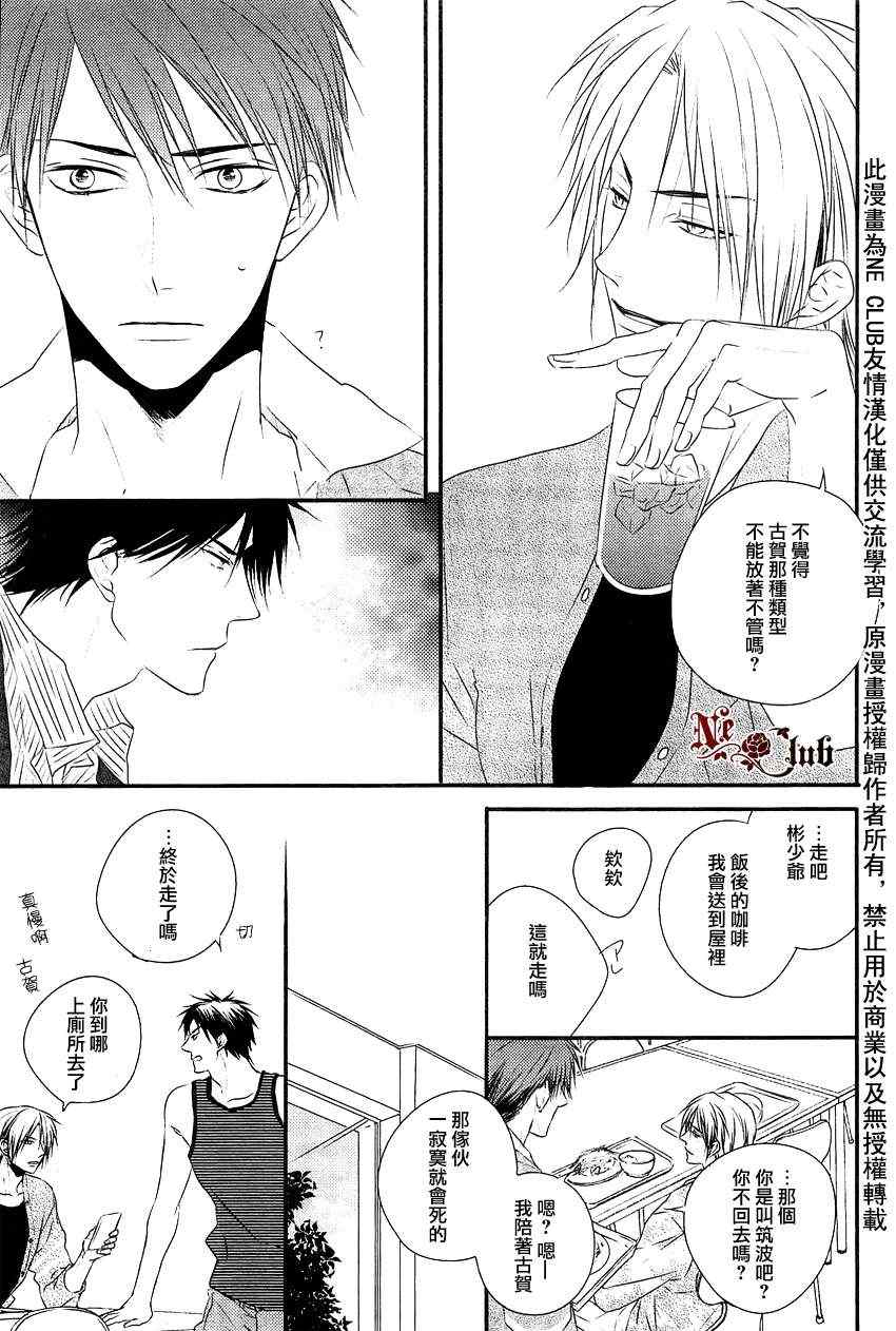 《你那专注的眼眸属于谁？！》漫画 04集