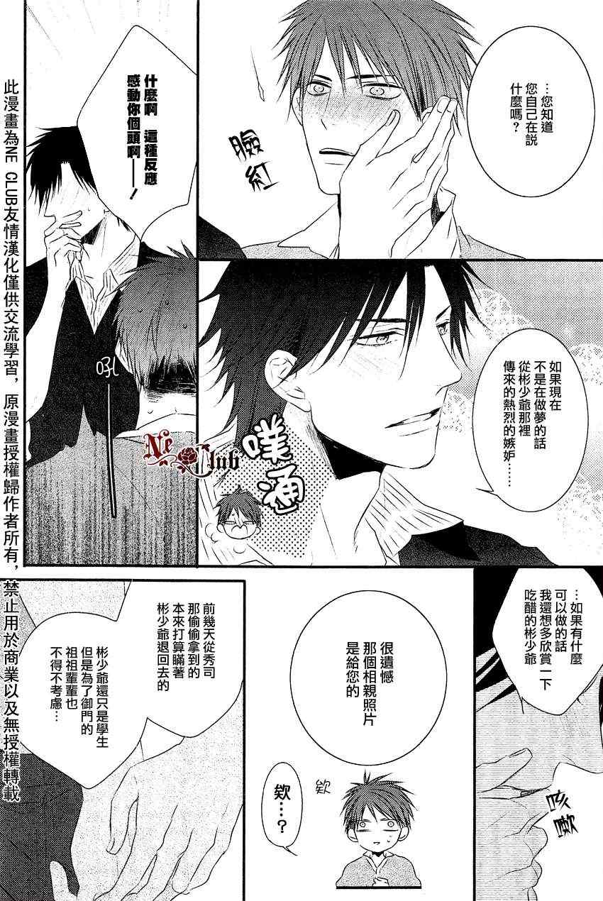 《你那专注的眼眸属于谁？！》漫画 04集