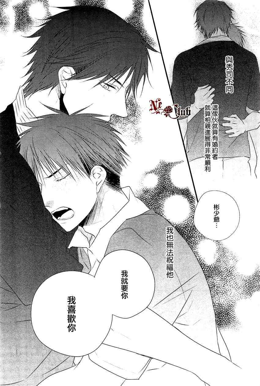 《你那专注的眼眸属于谁？！》漫画 04集