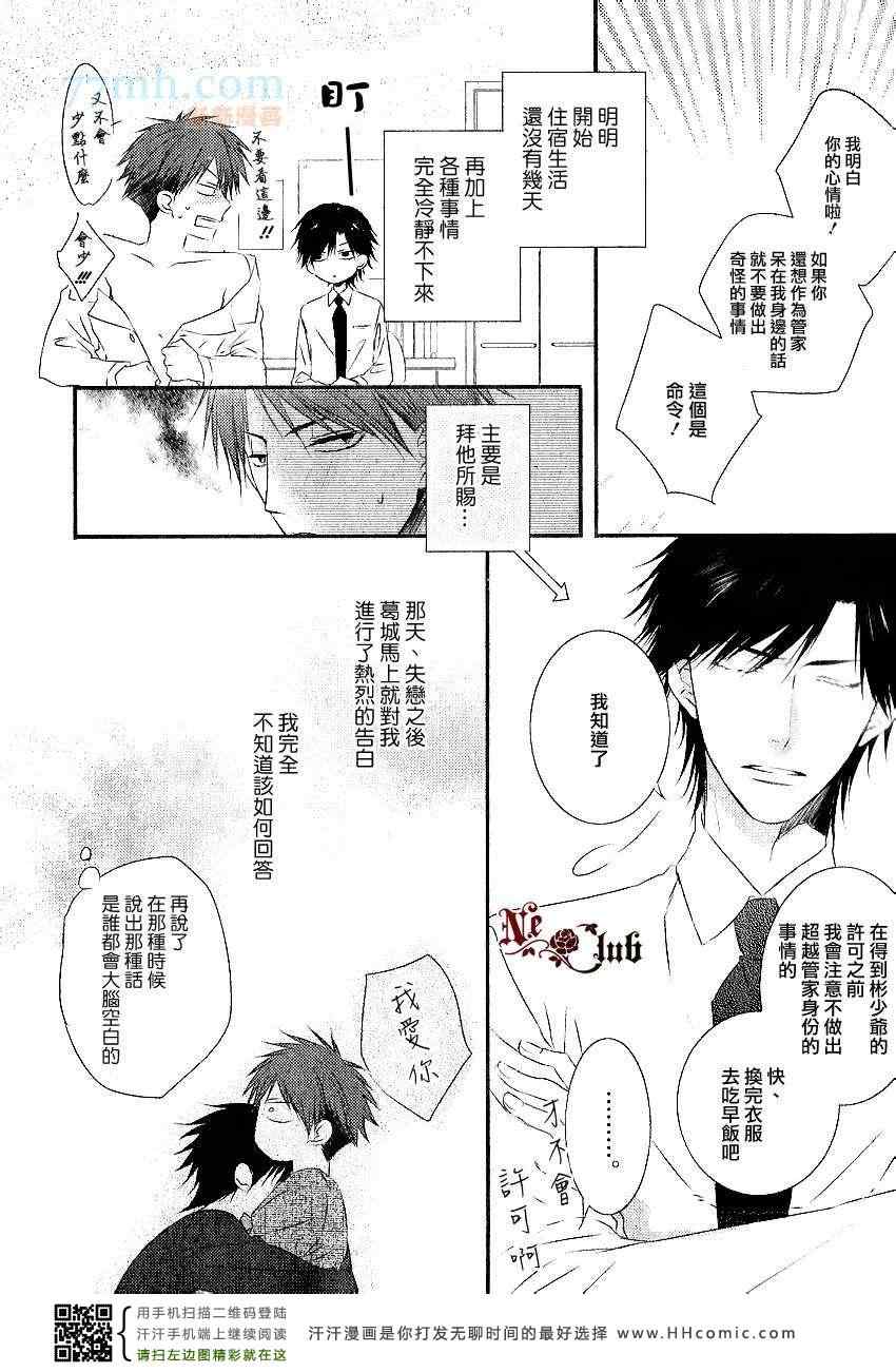 《你那专注的眼眸属于谁？！》漫画 02集