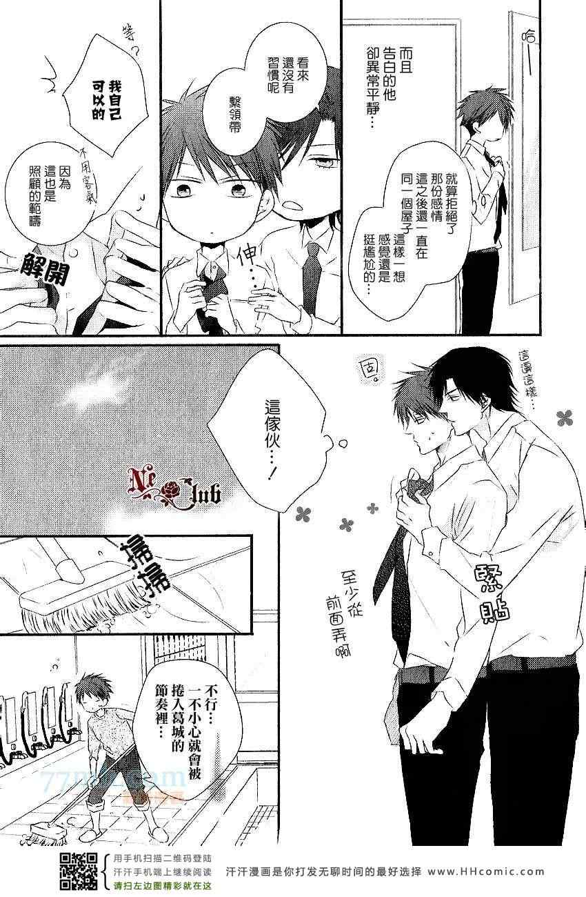 《你那专注的眼眸属于谁？！》漫画 02集