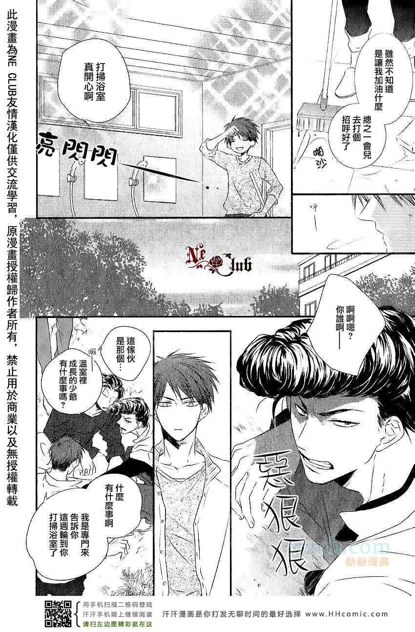 《你那专注的眼眸属于谁？！》漫画 02集