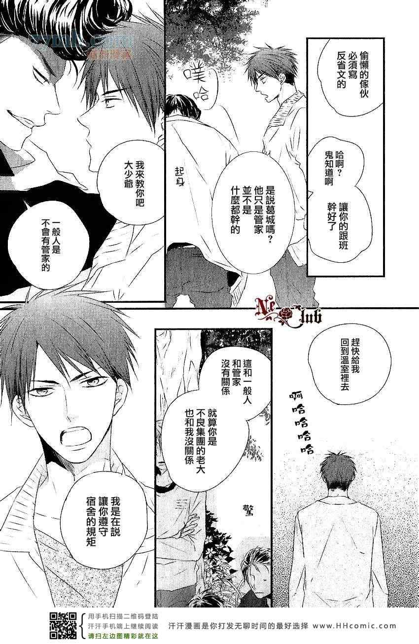 《你那专注的眼眸属于谁？！》漫画 02集