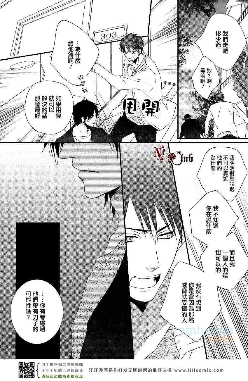 《你那专注的眼眸属于谁？！》漫画 02集