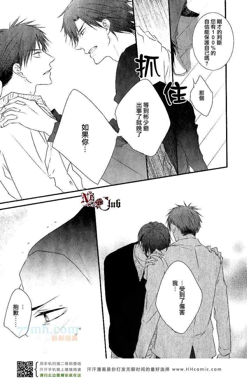 《你那专注的眼眸属于谁？！》漫画 02集