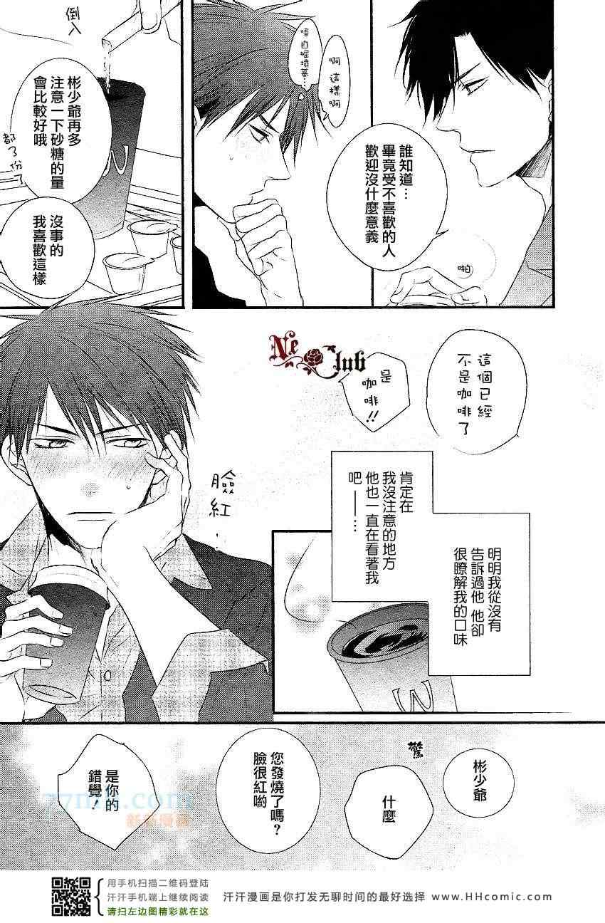 《你那专注的眼眸属于谁？！》漫画 02集