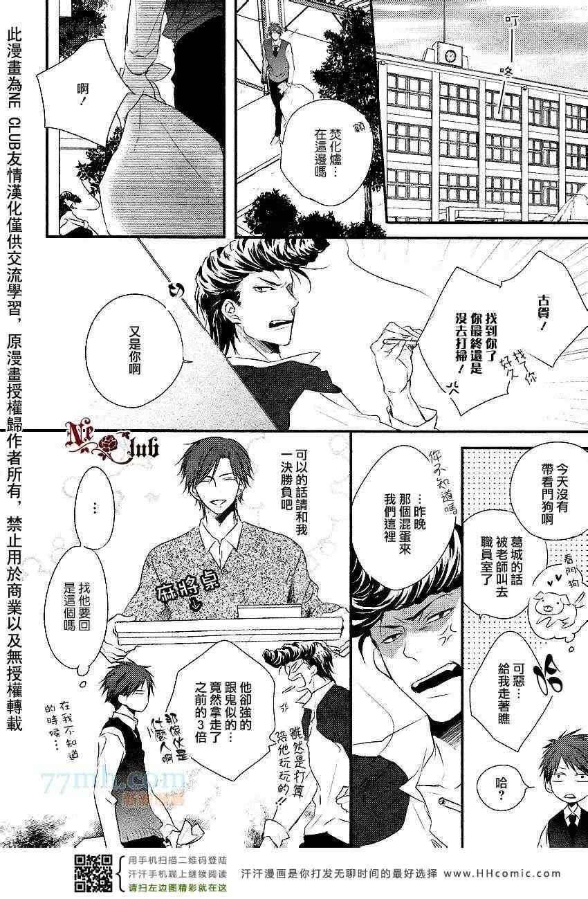 《你那专注的眼眸属于谁？！》漫画 02集