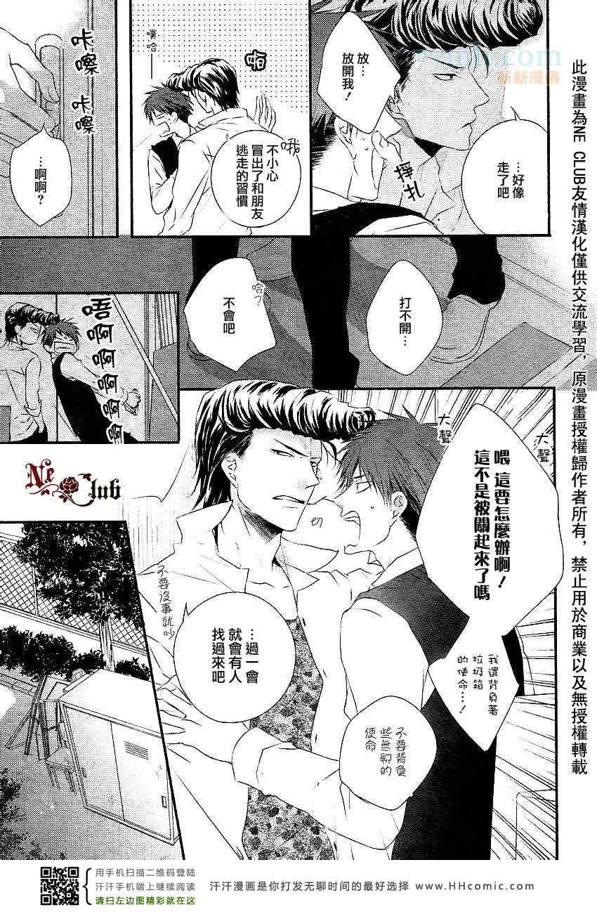 《你那专注的眼眸属于谁？！》漫画 02集