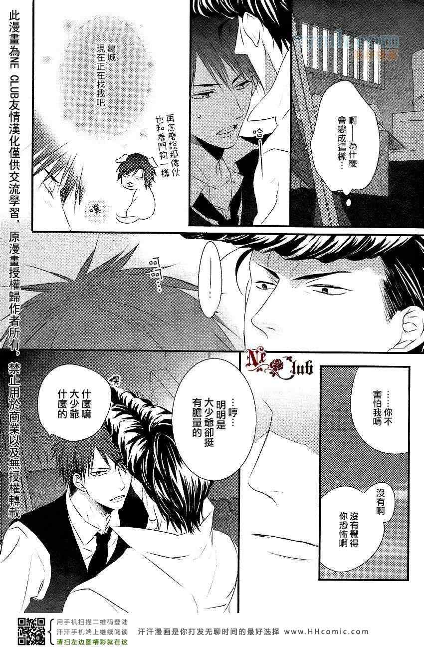 《你那专注的眼眸属于谁？！》漫画 02集