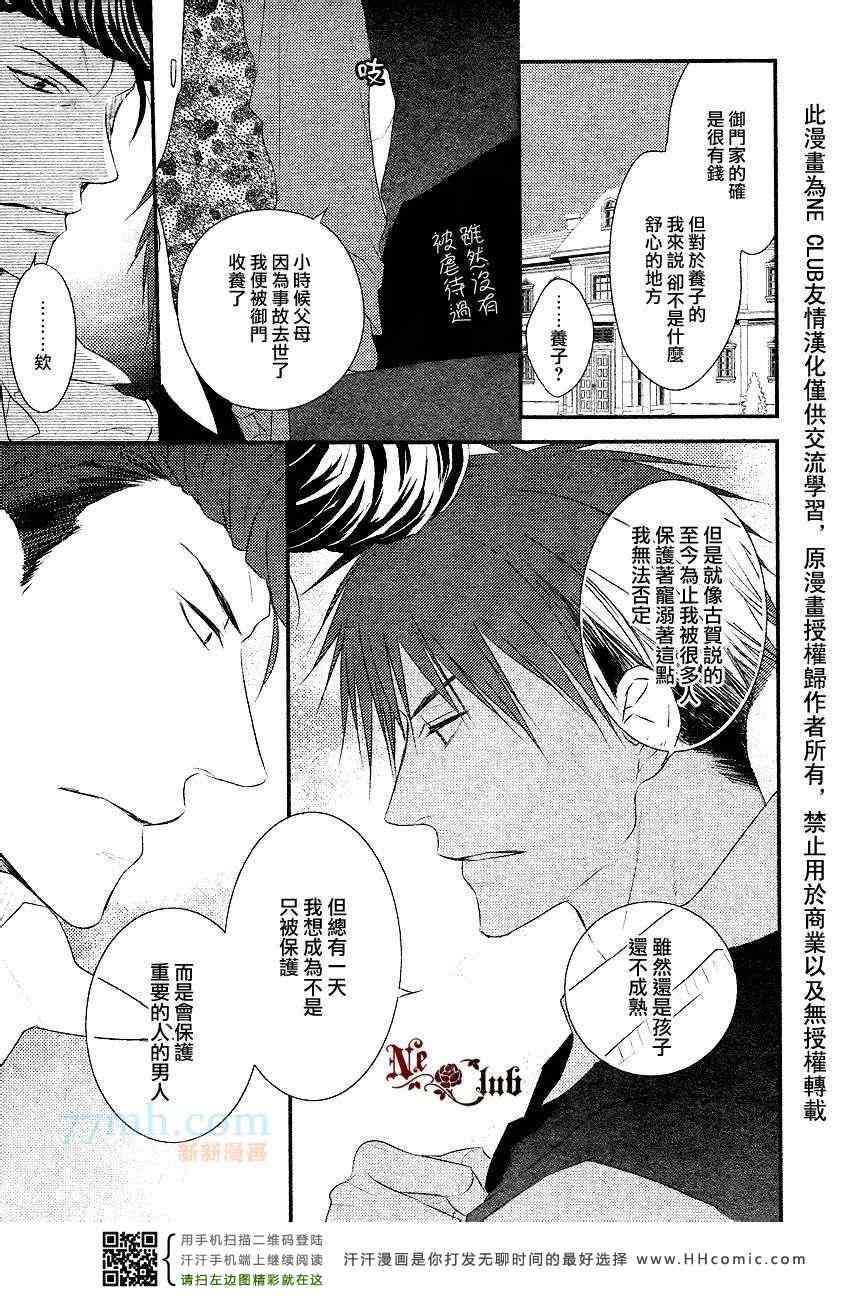 《你那专注的眼眸属于谁？！》漫画 02集