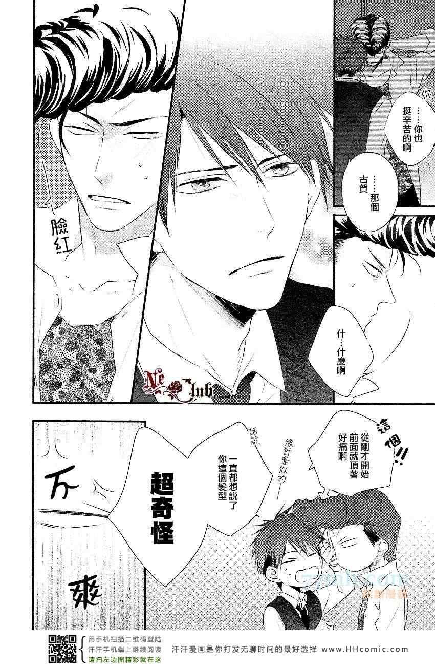 《你那专注的眼眸属于谁？！》漫画 02集