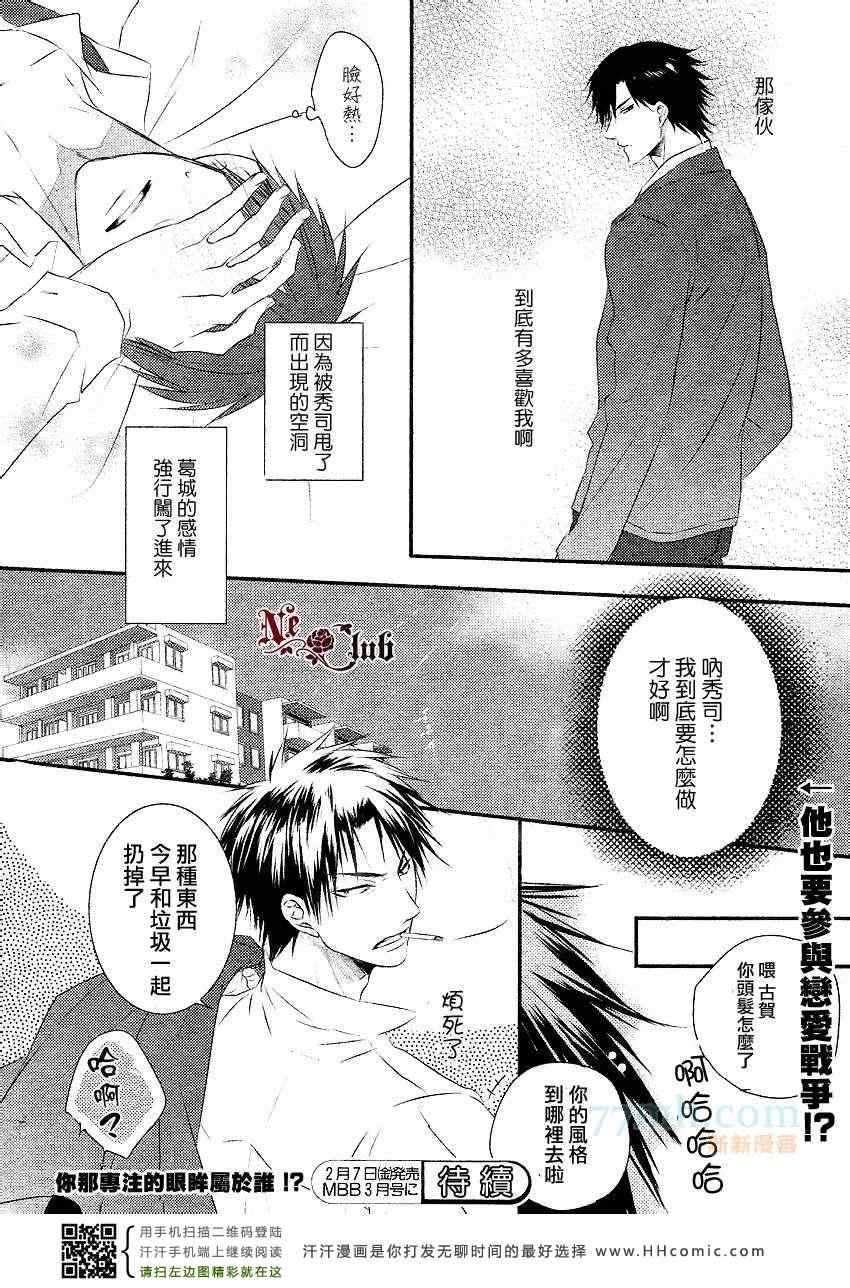 《你那专注的眼眸属于谁？！》漫画 02集