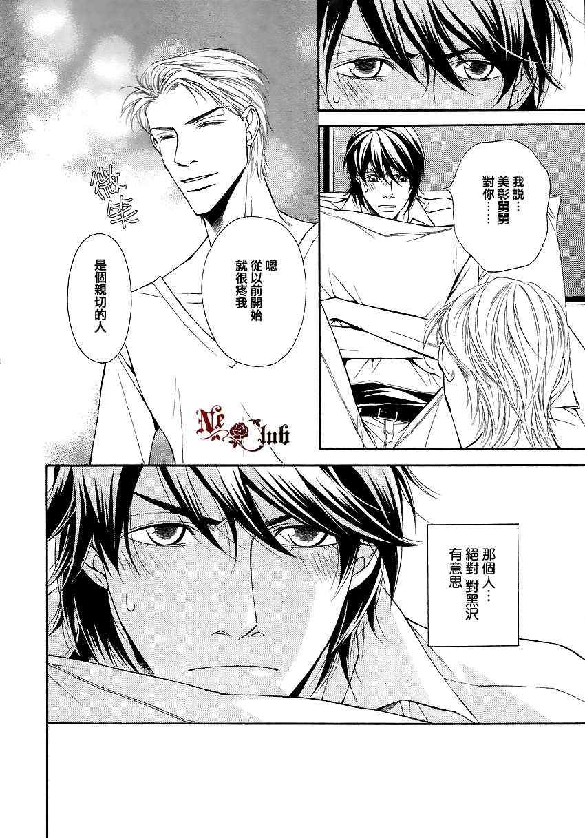 《我和上司的秘密》漫画 04集