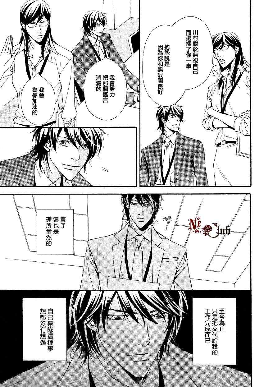 《我和上司的秘密》漫画 04集