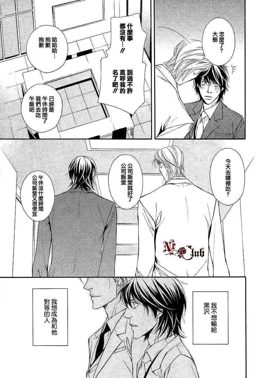 《我和上司的秘密》漫画 04集