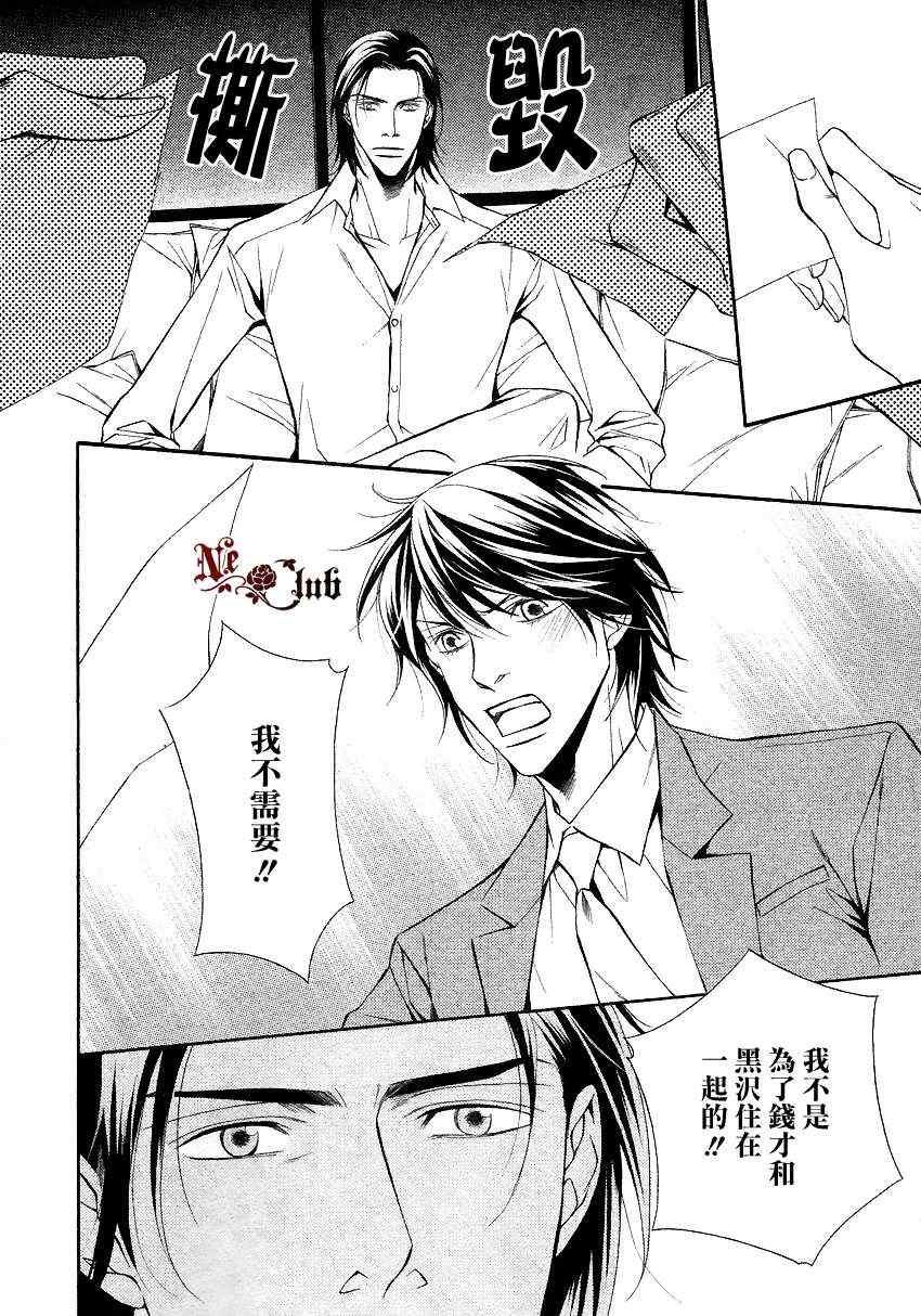 《我和上司的秘密》漫画 04集