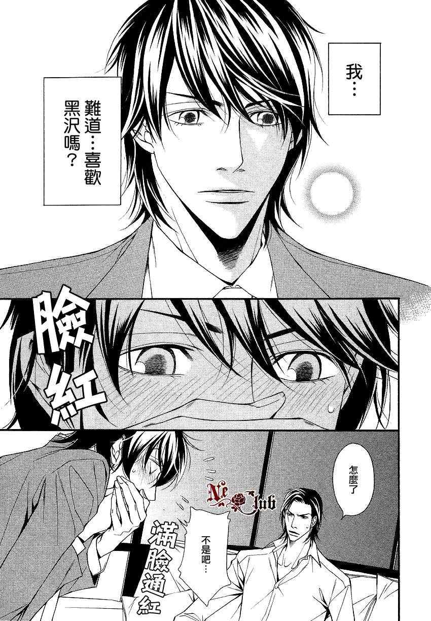 《我和上司的秘密》漫画 04集