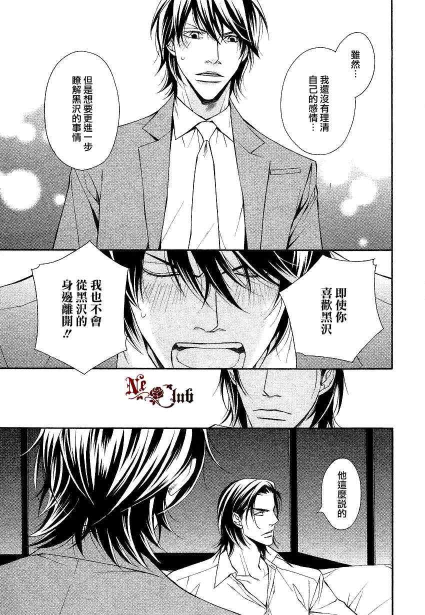 《我和上司的秘密》漫画 04集