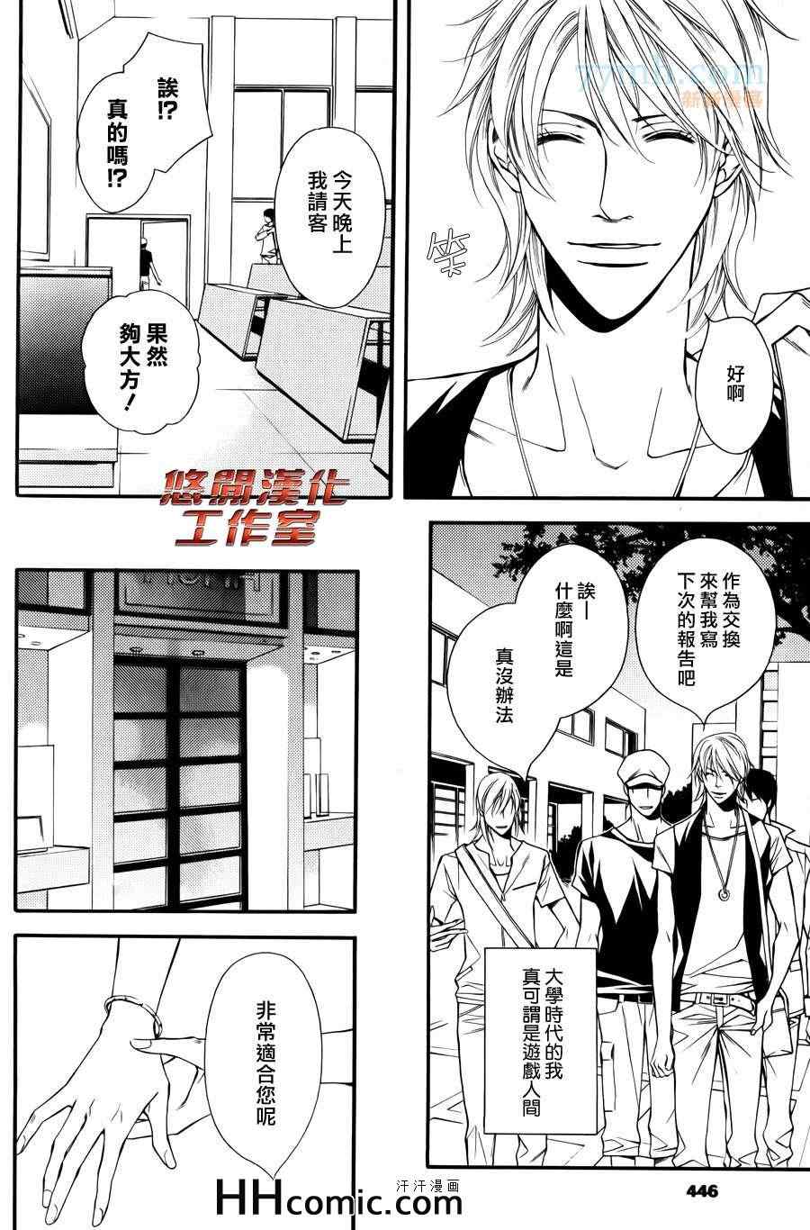 《我和上司的秘密》漫画 01集