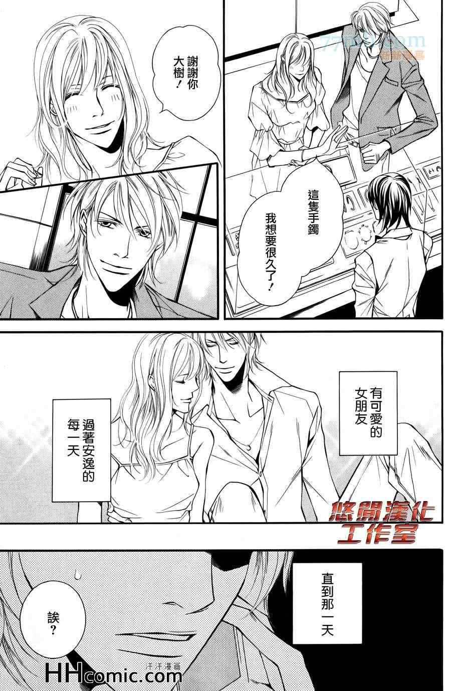 《我和上司的秘密》漫画 01集