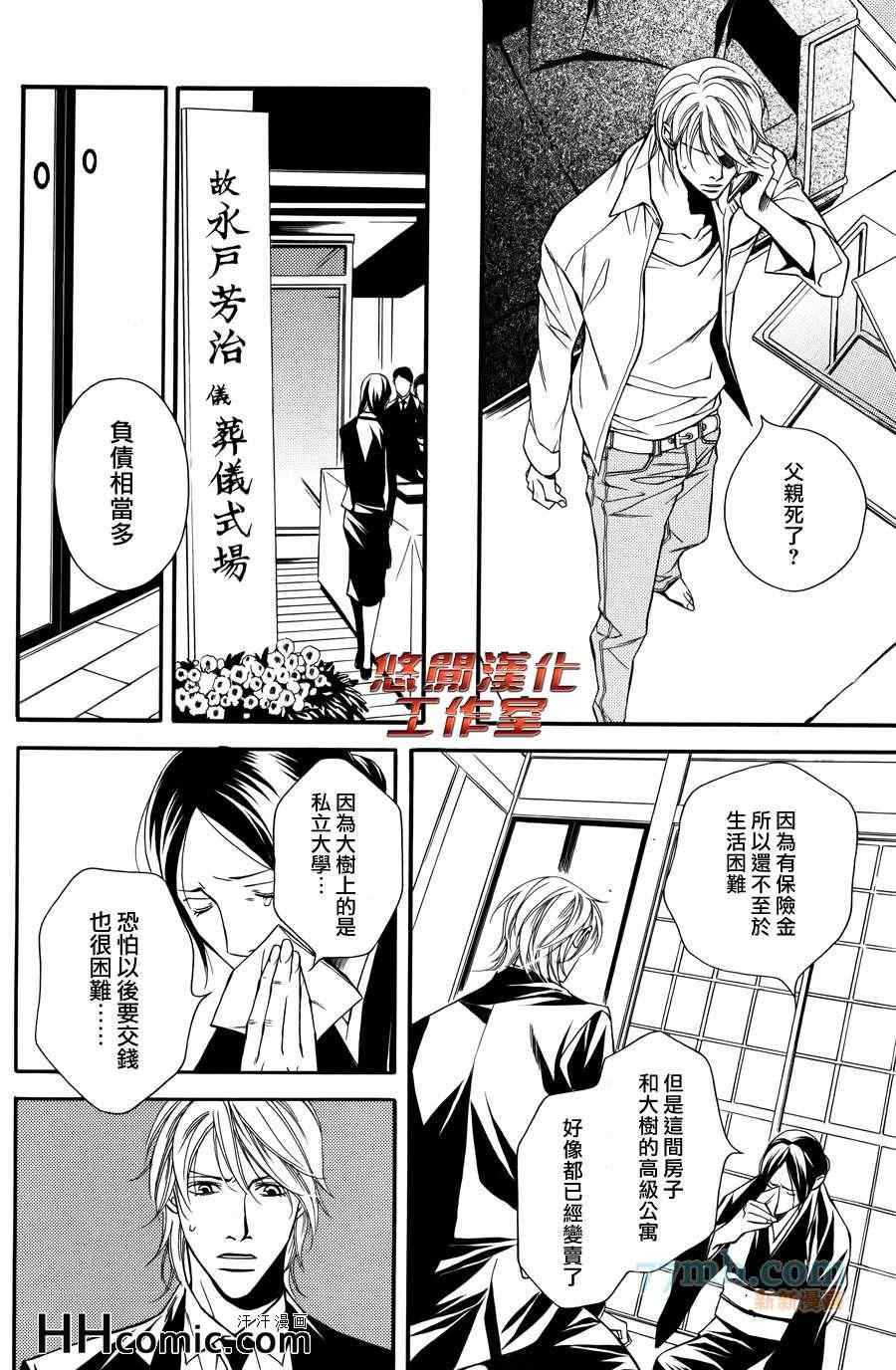 《我和上司的秘密》漫画 01集