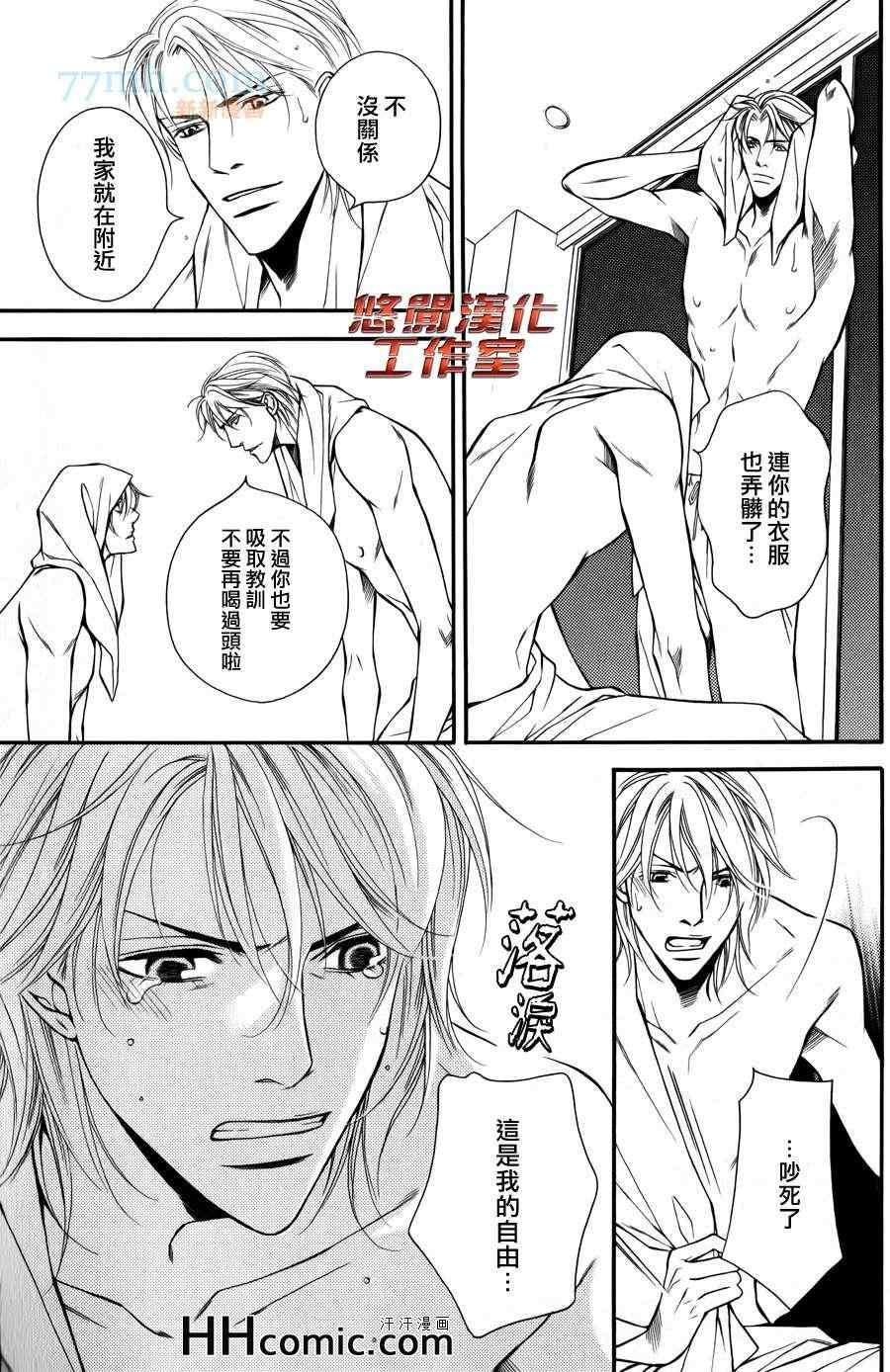 《我和上司的秘密》漫画 01集