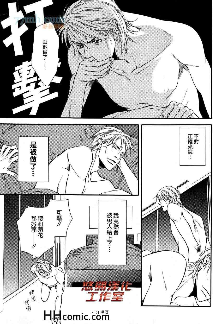 《我和上司的秘密》漫画 01集