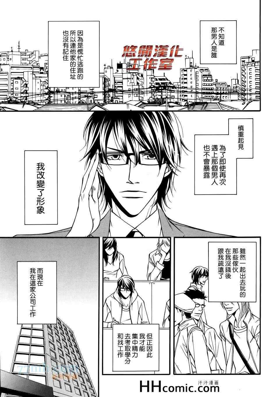 《我和上司的秘密》漫画 01集