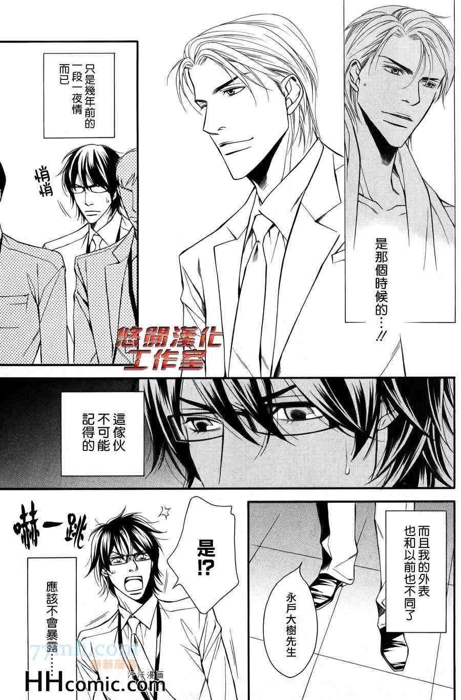 《我和上司的秘密》漫画 01集